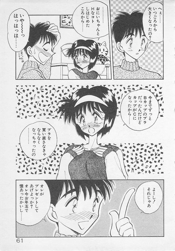 わがままなクチビル Page.61