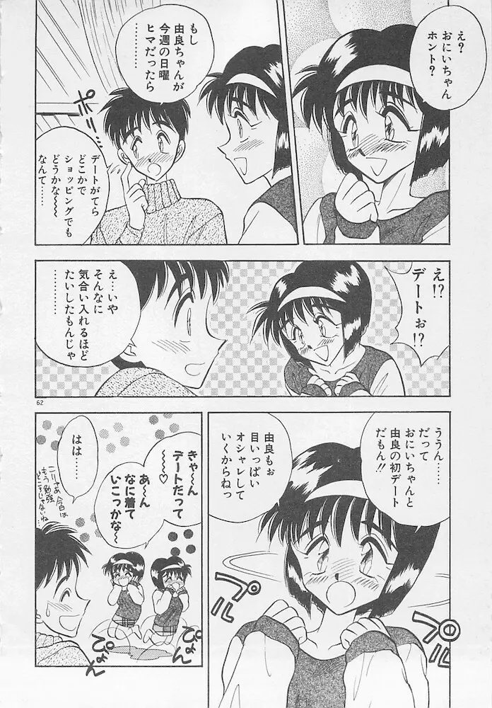 わがままなクチビル Page.62