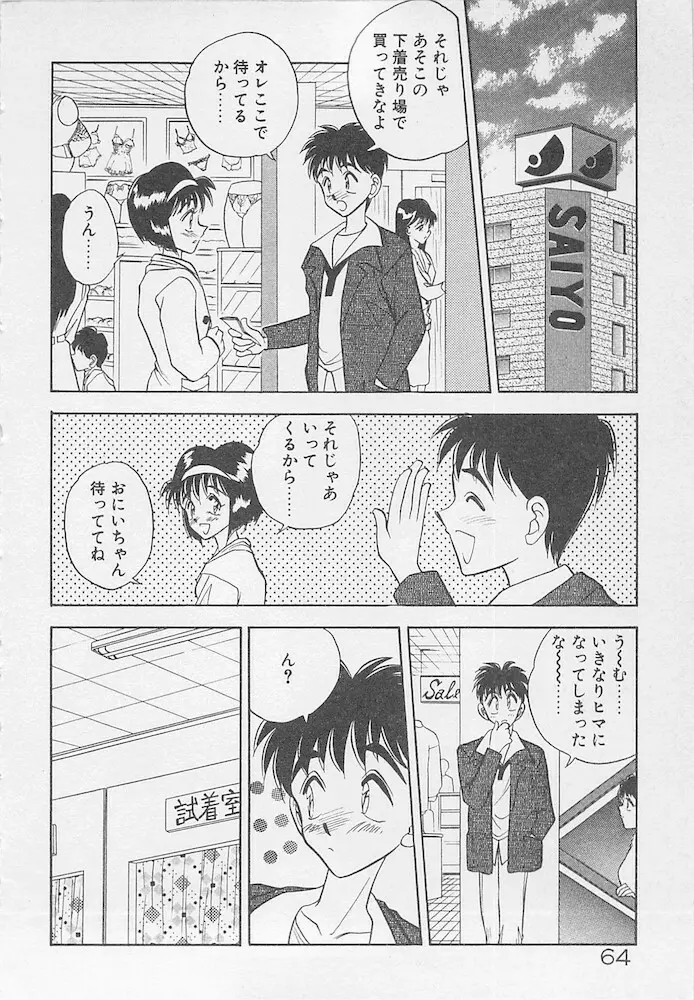 わがままなクチビル Page.64