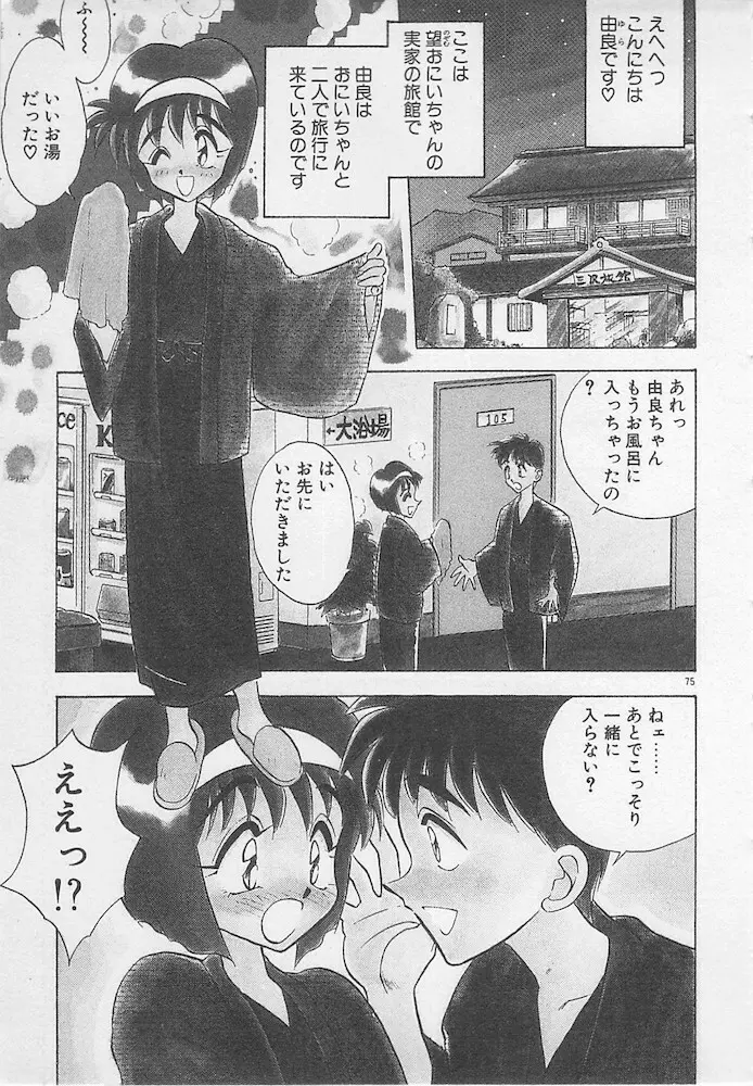 わがままなクチビル Page.75