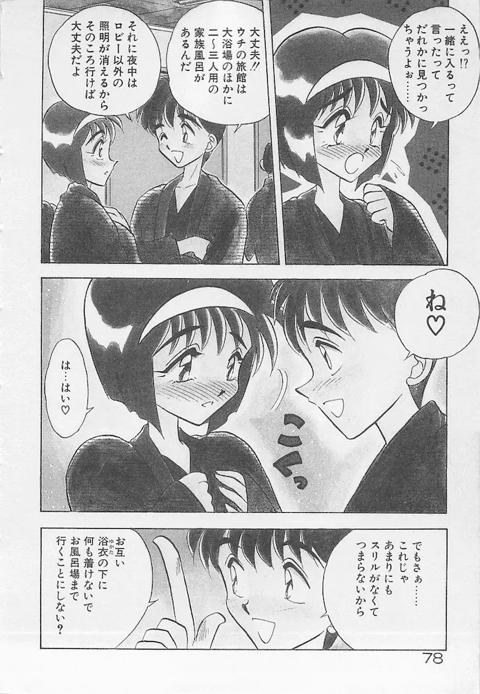 わがままなクチビル Page.78