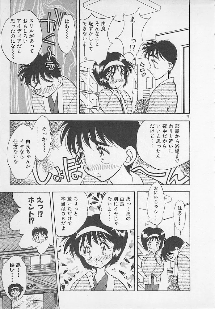 わがままなクチビル Page.79