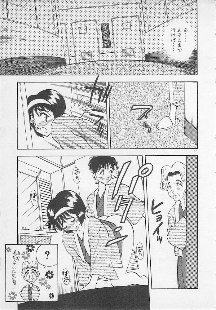 わがままなクチビル Page.87