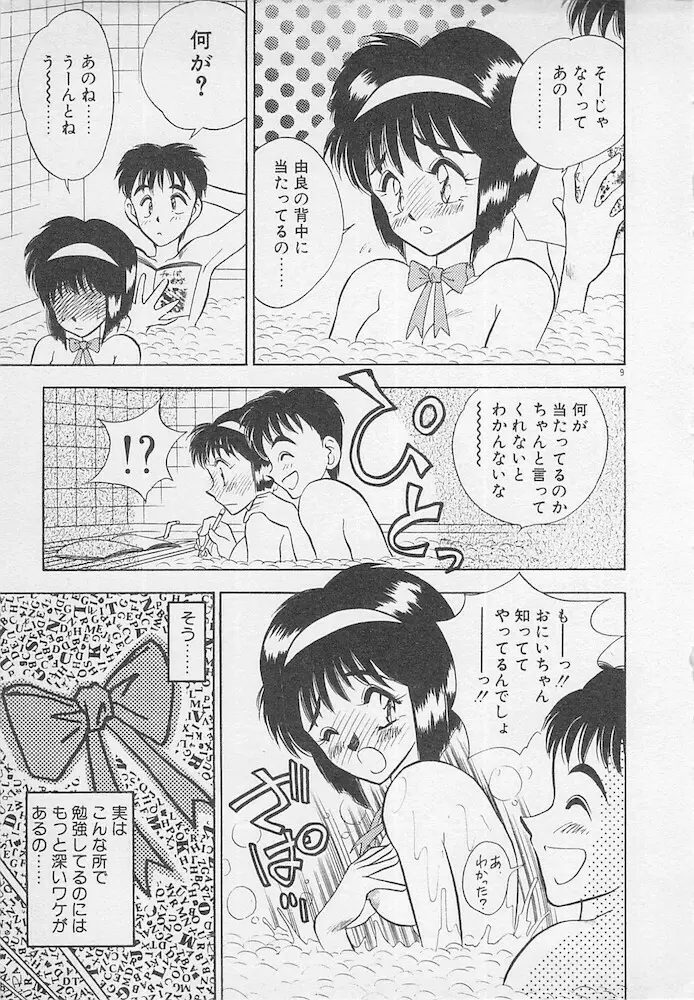 わがままなクチビル Page.9