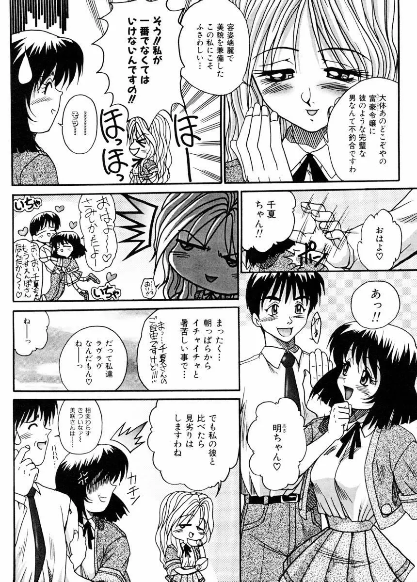 美体娘都のつぼ Page.100