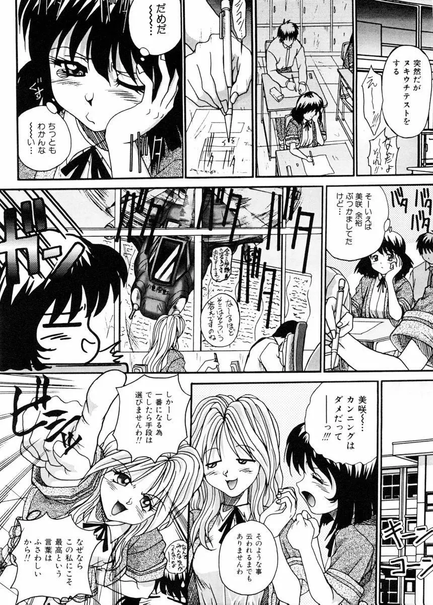 美体娘都のつぼ Page.102