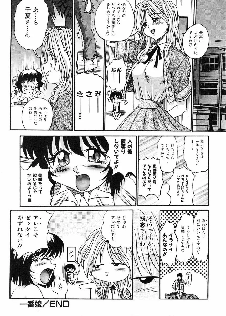 美体娘都のつぼ Page.113