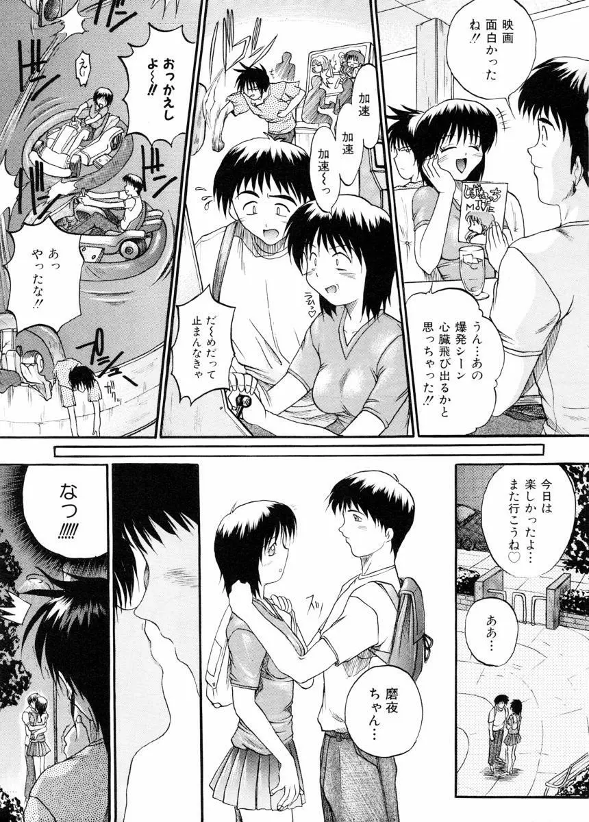 美体娘都のつぼ Page.118