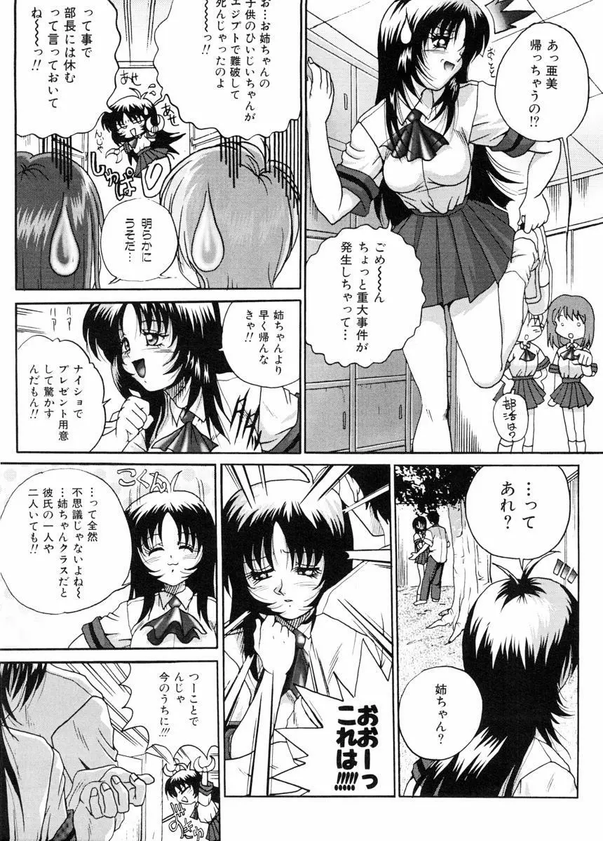 美体娘都のつぼ Page.12