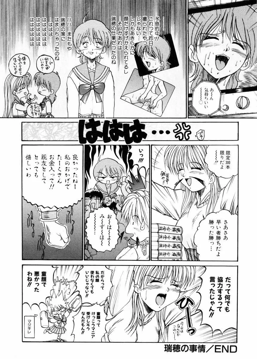 美体娘都のつぼ Page.163