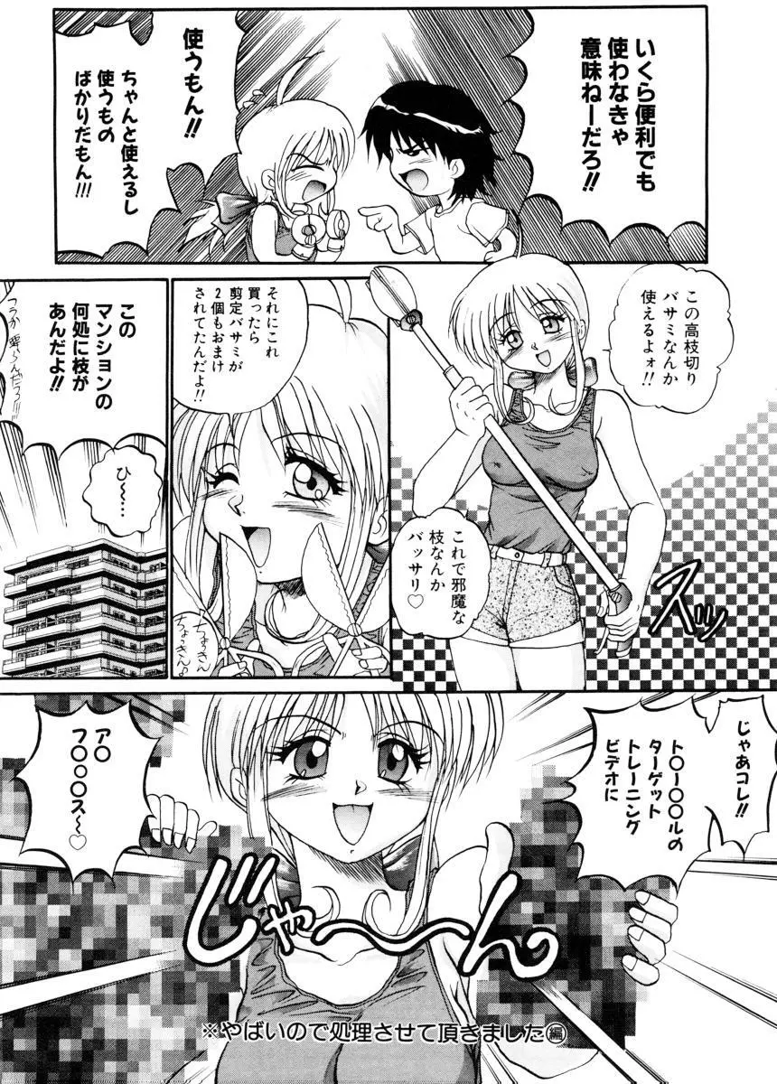 美体娘都のつぼ Page.168