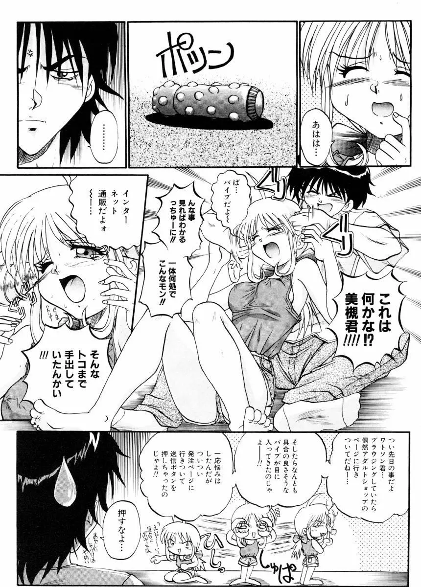 美体娘都のつぼ Page.171