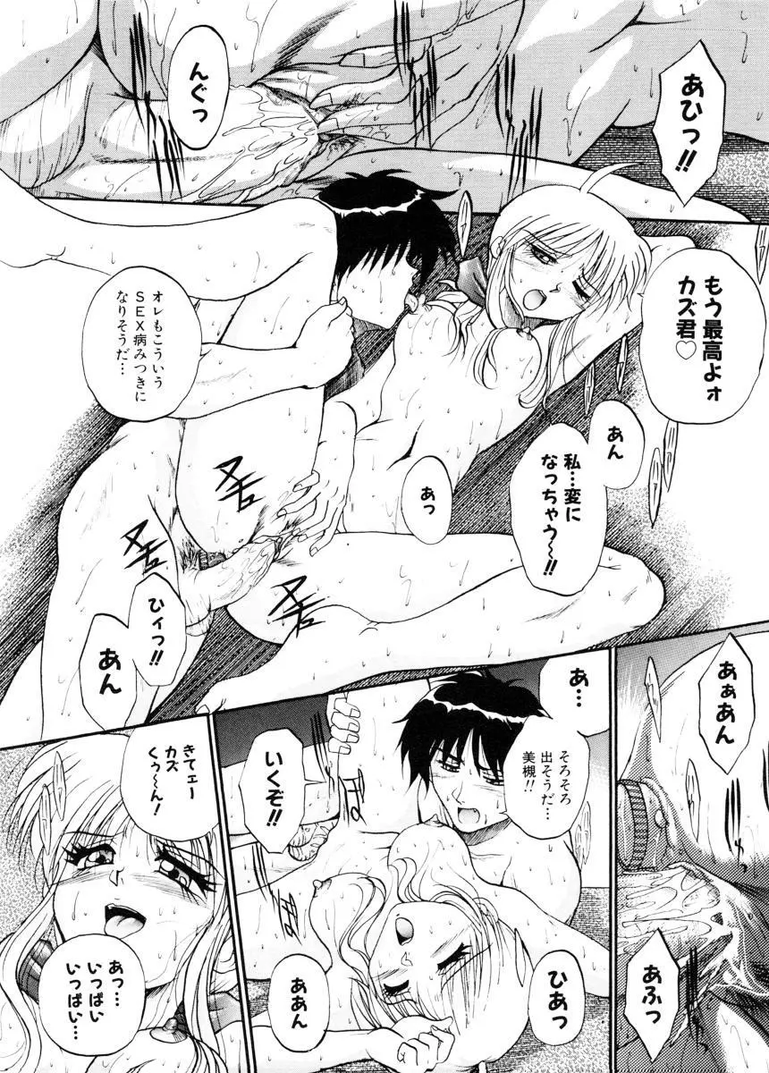 美体娘都のつぼ Page.177