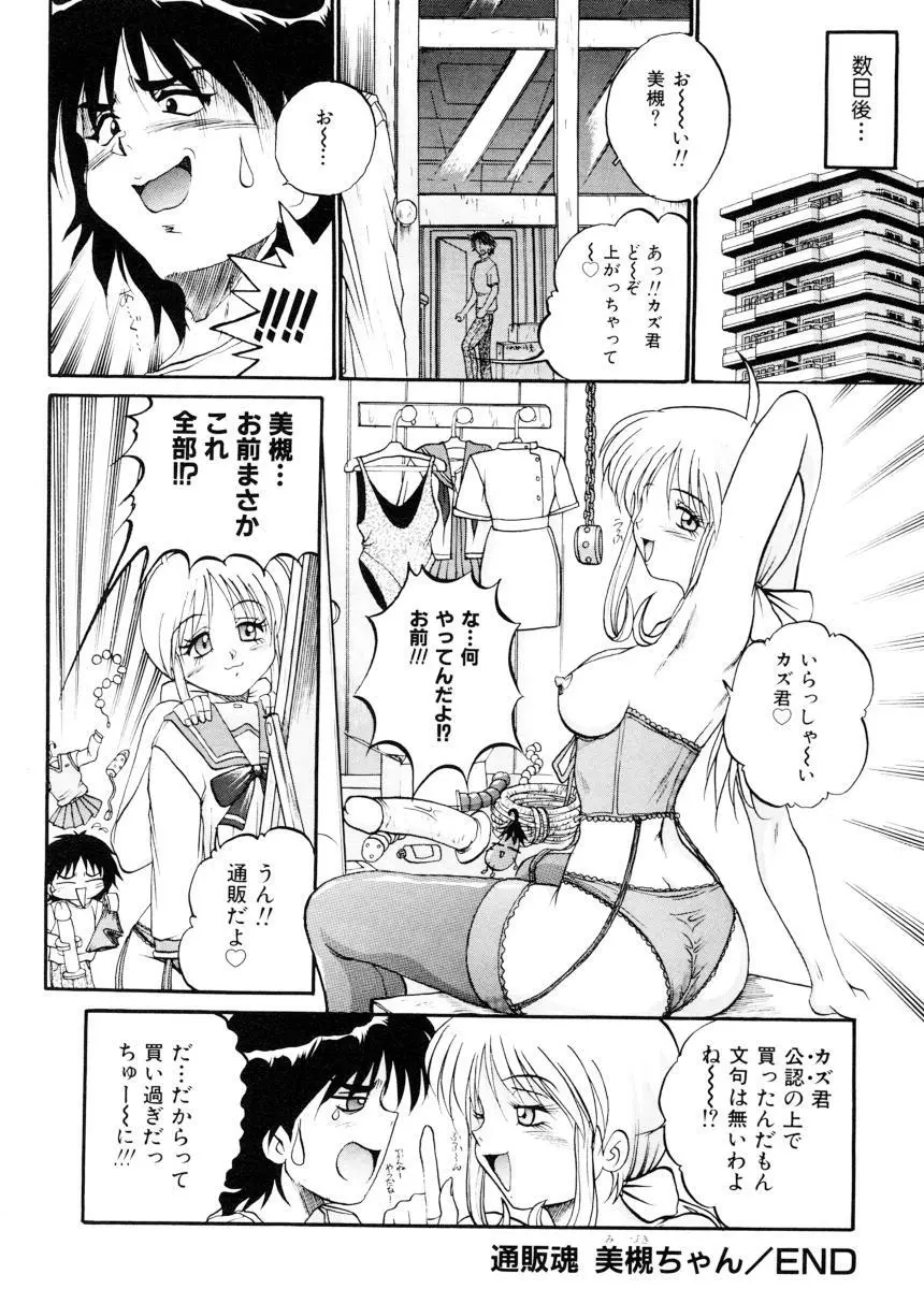 美体娘都のつぼ Page.179