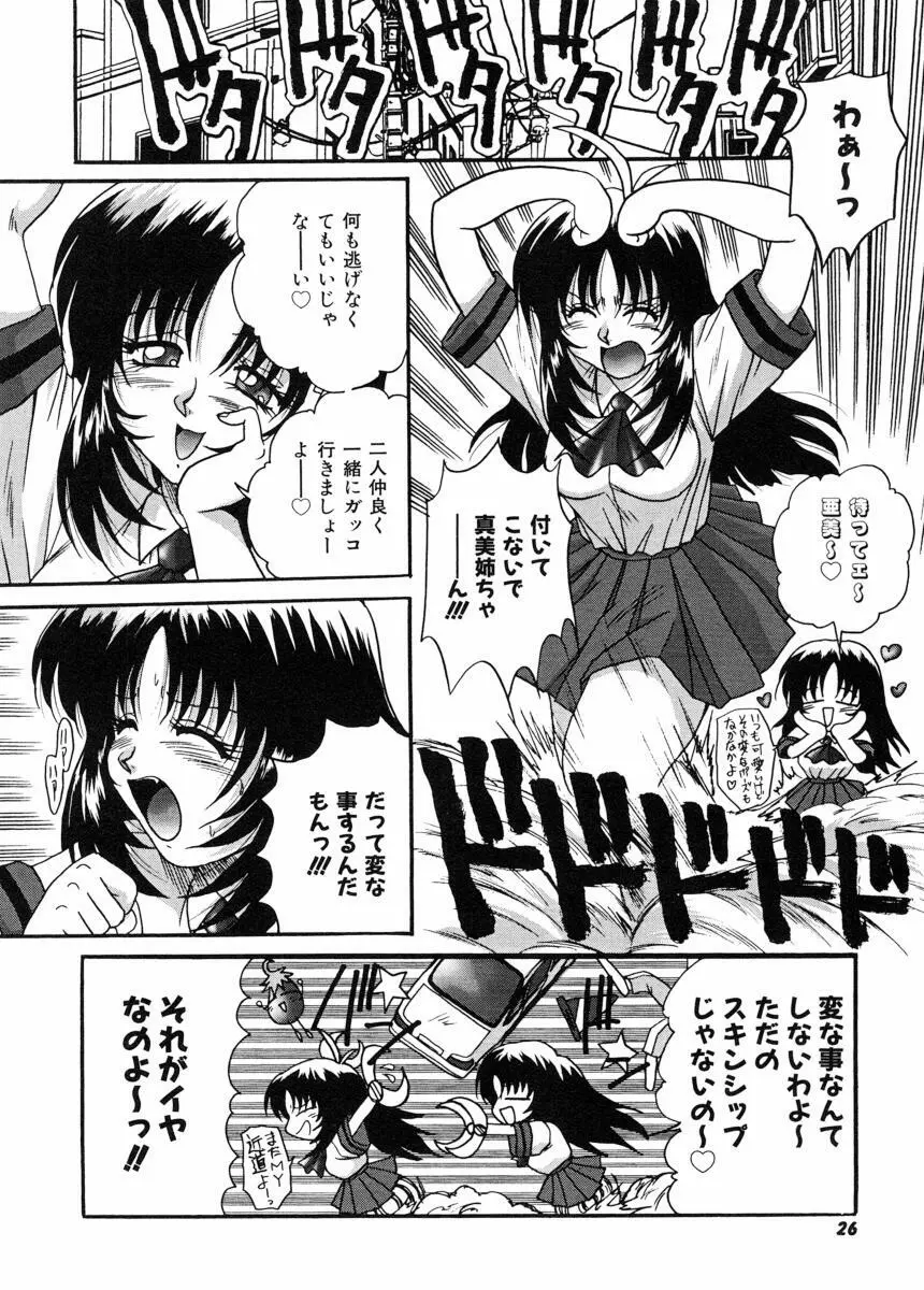 美体娘都のつぼ Page.27