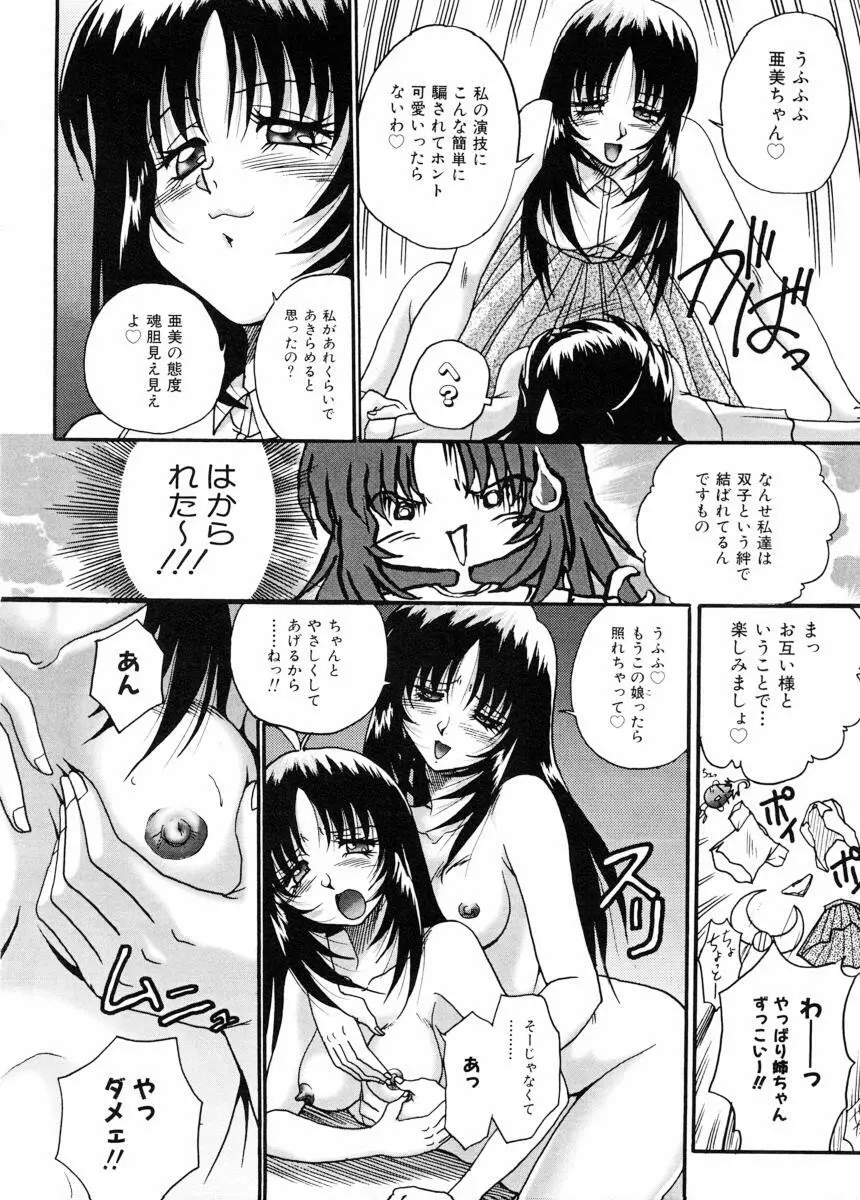 美体娘都のつぼ Page.35