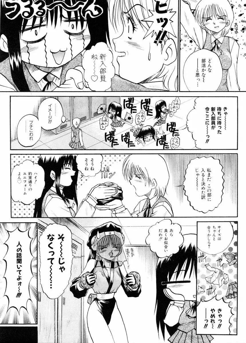 美体娘都のつぼ Page.45