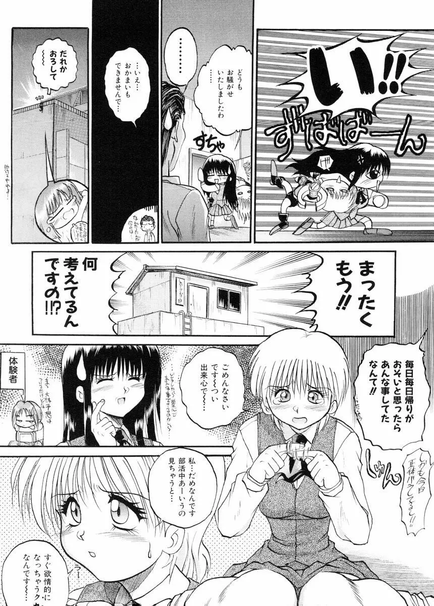 美体娘都のつぼ Page.83