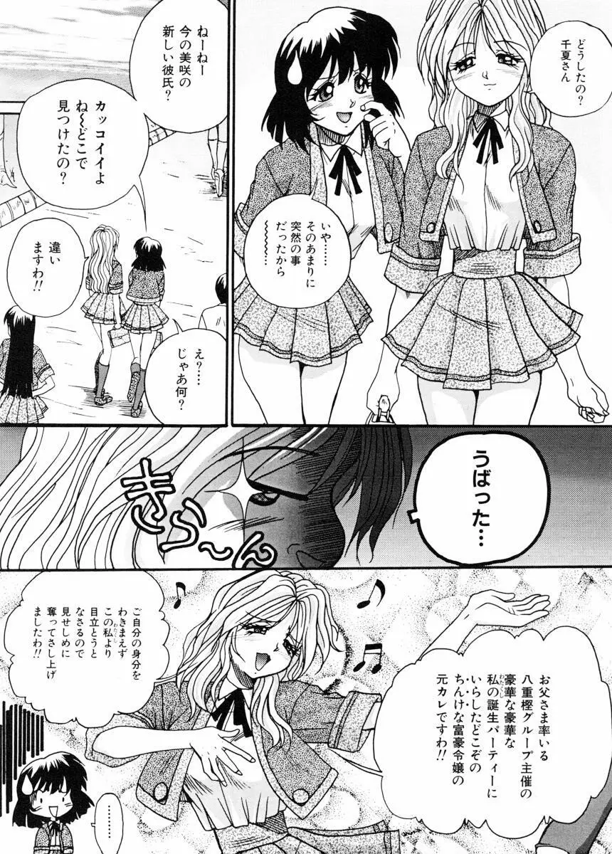 美体娘都のつぼ Page.99