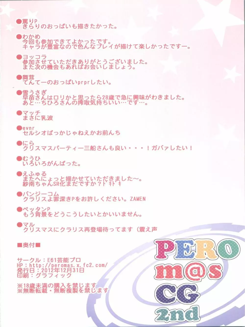 ぺろますCG 2nd Page.57