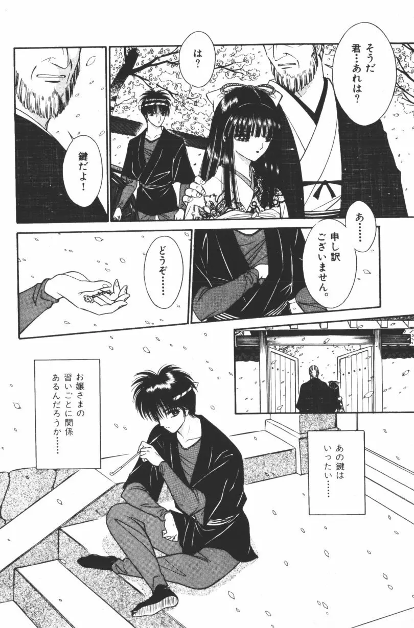 [千之ナイフ] EDEN-エデン-1 Page.10