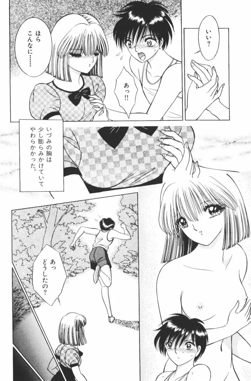 [千之ナイフ] EDEN-エデン-1 Page.100