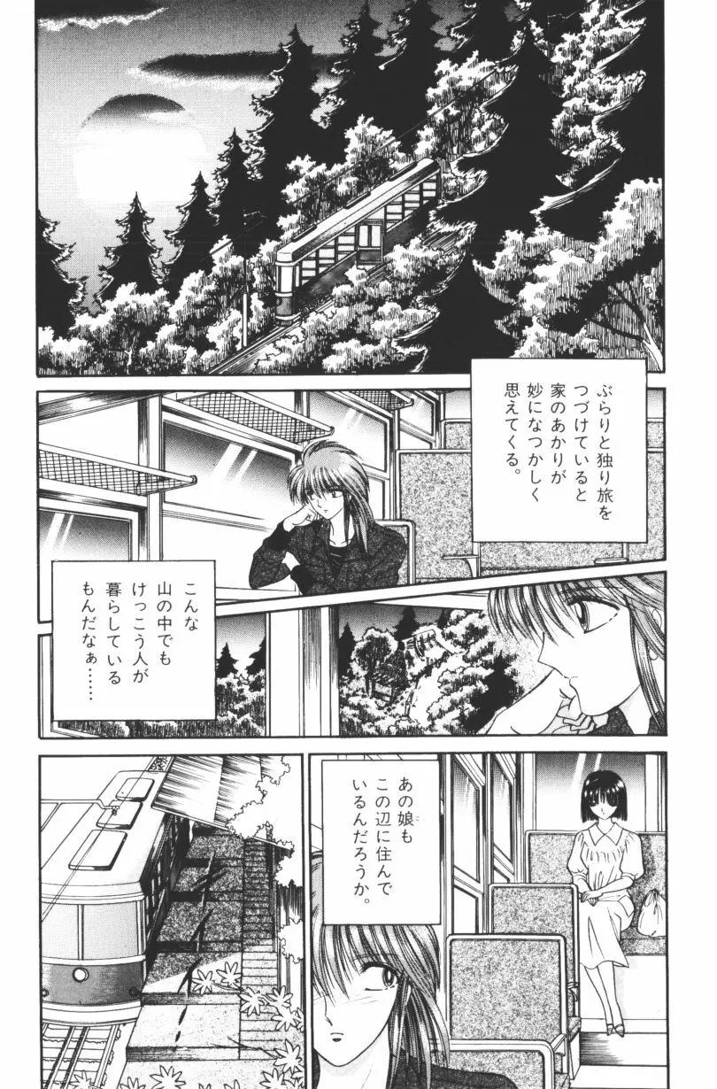 [千之ナイフ] EDEN-エデン-1 Page.112