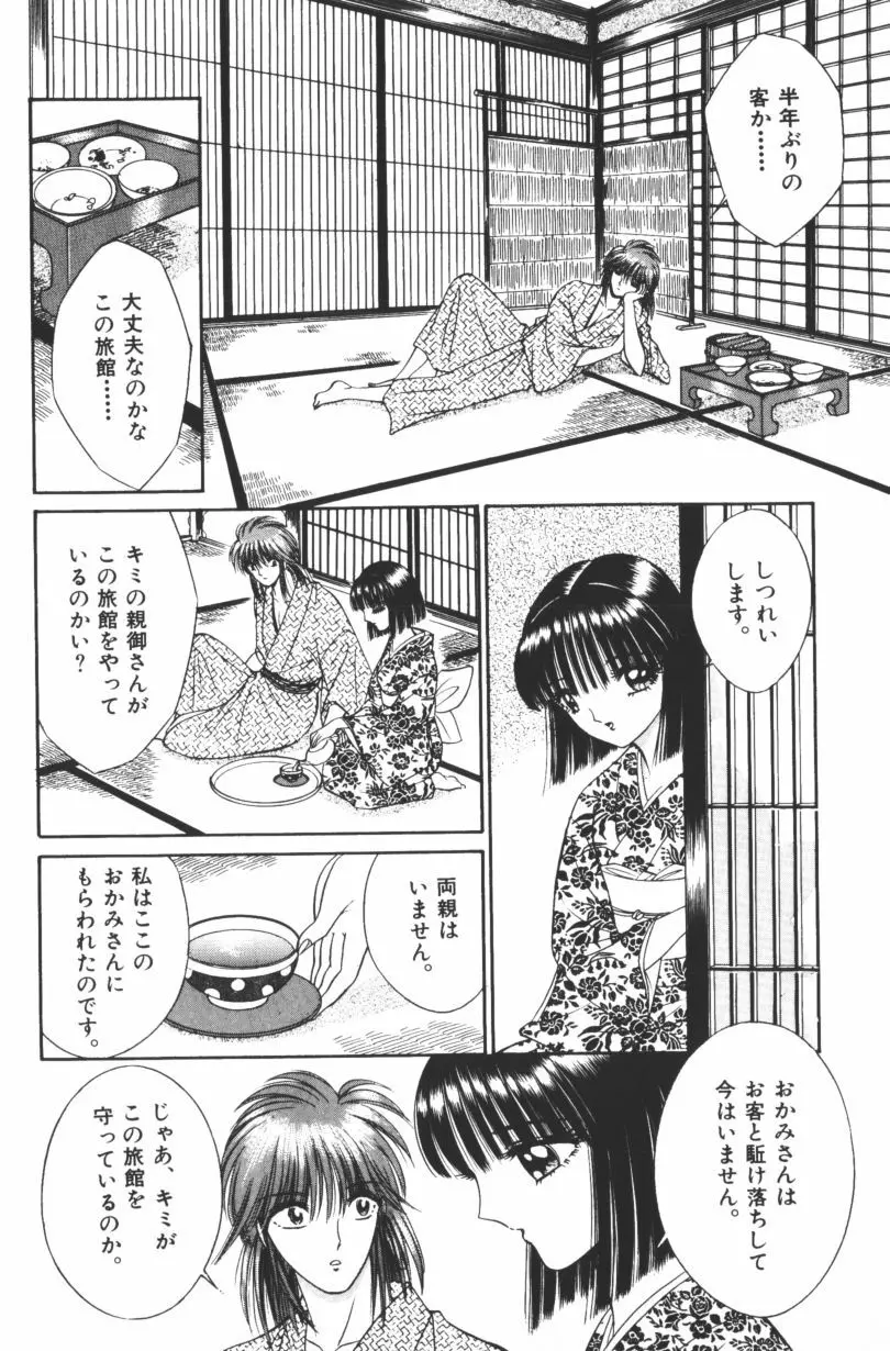 [千之ナイフ] EDEN-エデン-1 Page.116