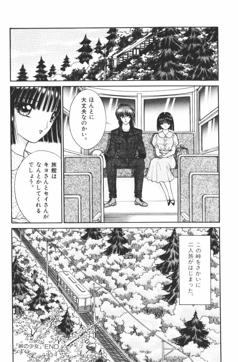 [千之ナイフ] EDEN-エデン-1 Page.130