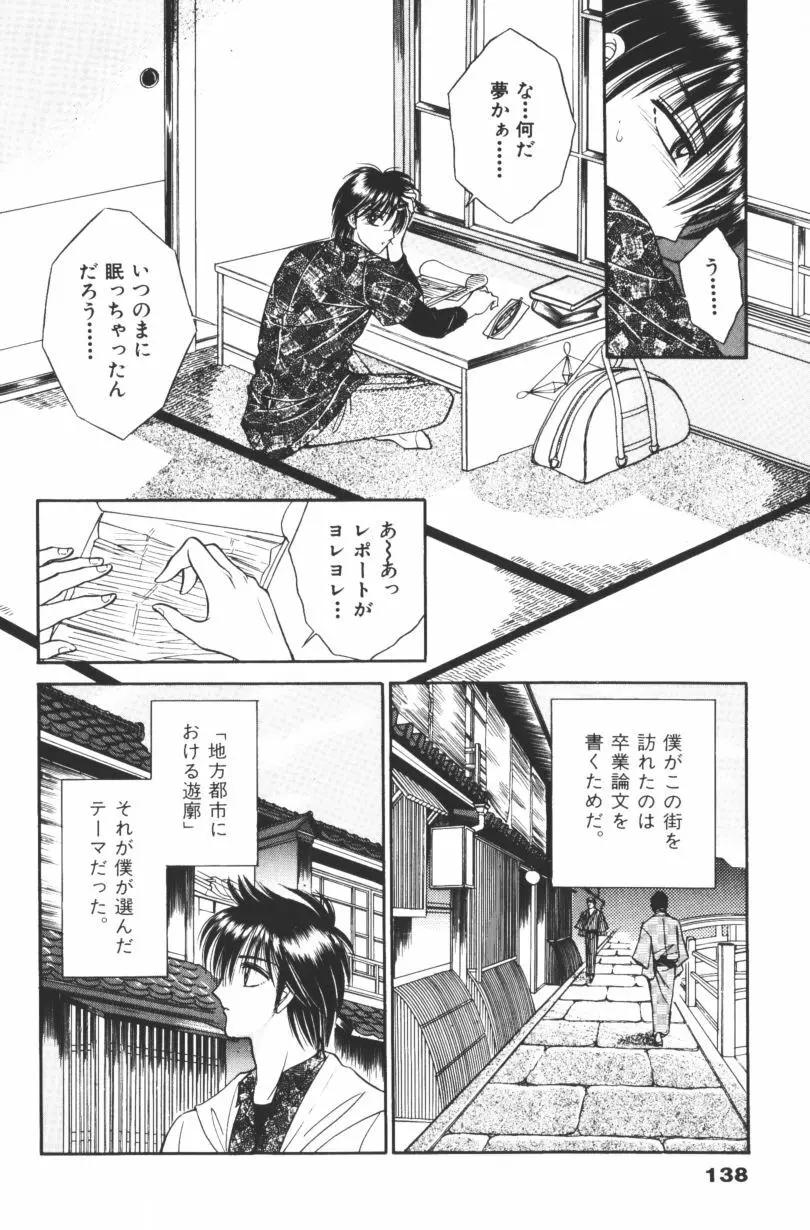 [千之ナイフ] EDEN-エデン-1 Page.139