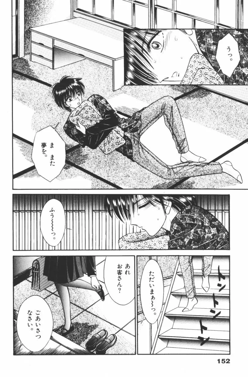 [千之ナイフ] EDEN-エデン-1 Page.153