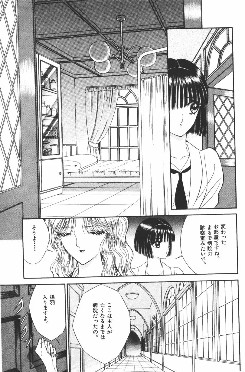 [千之ナイフ] EDEN-エデン-1 Page.162