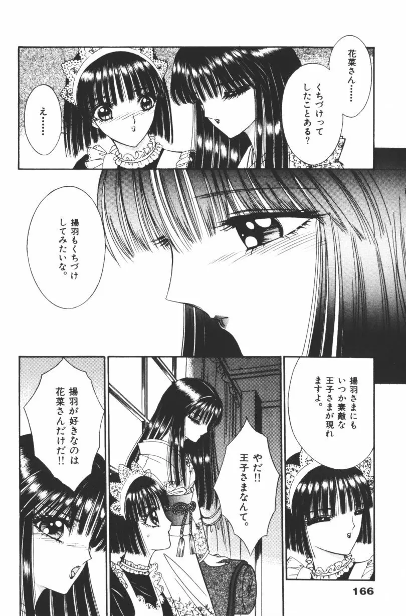 [千之ナイフ] EDEN-エデン-1 Page.167