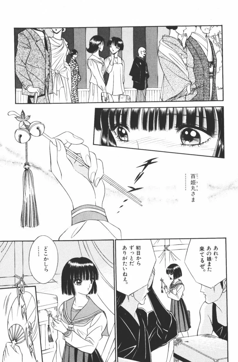 [千之ナイフ] EDEN-エデン-1 Page.27