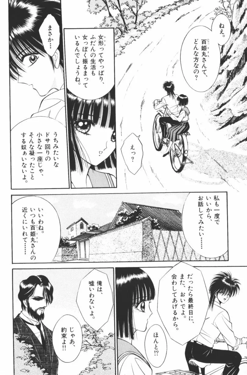 [千之ナイフ] EDEN-エデン-1 Page.36