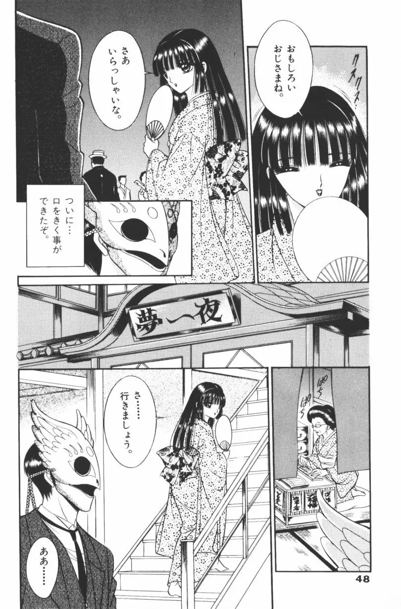 [千之ナイフ] EDEN-エデン-1 Page.50