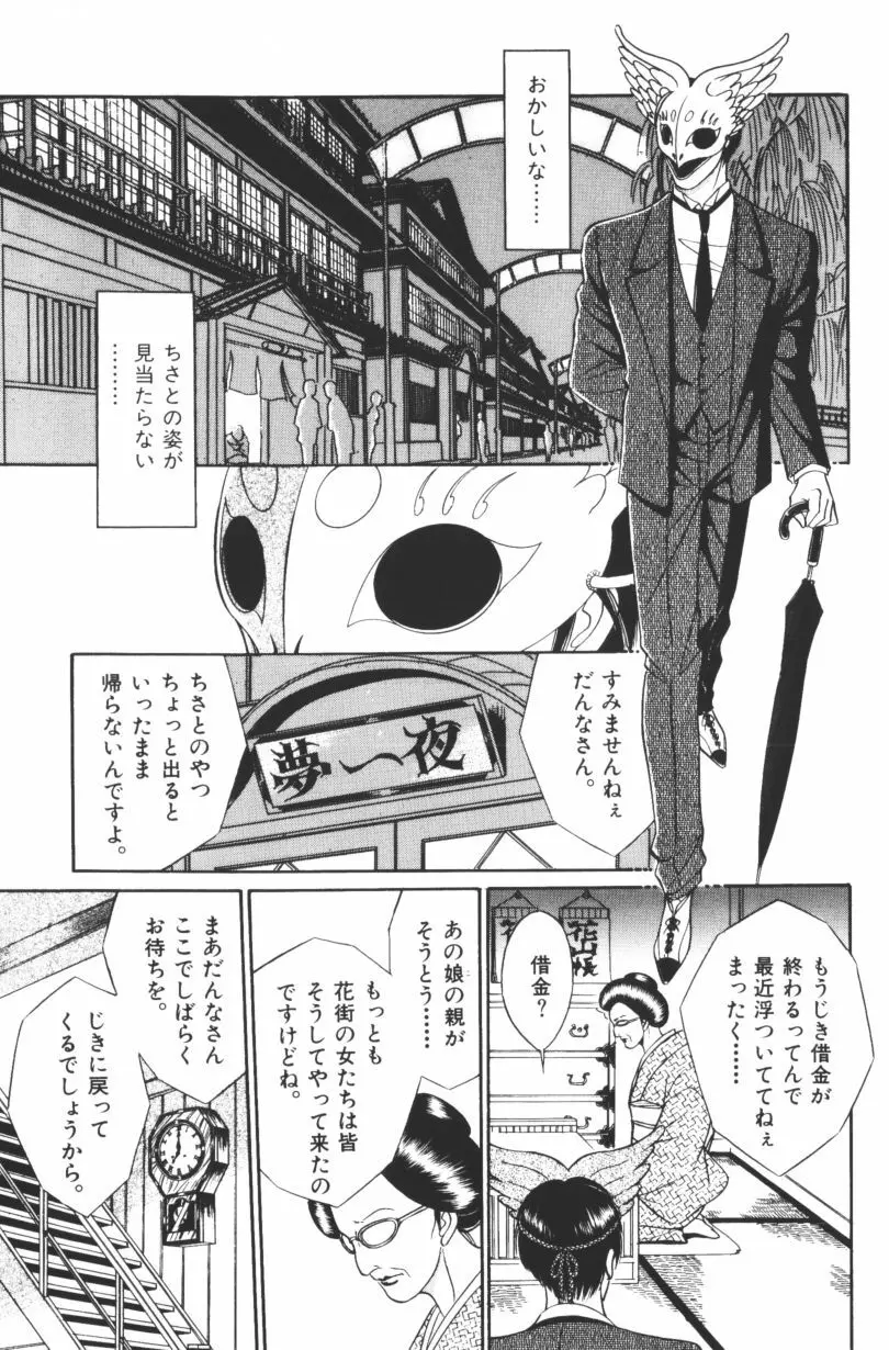 [千之ナイフ] EDEN-エデン-1 Page.57