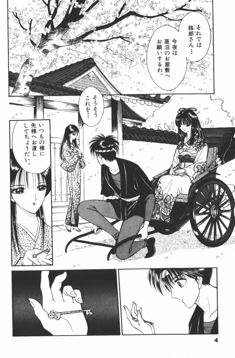 [千之ナイフ] EDEN-エデン-1 Page.6