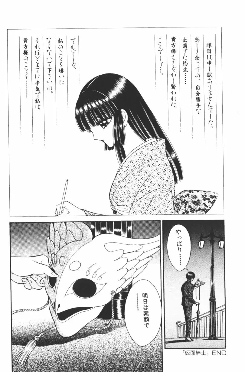 [千之ナイフ] EDEN-エデン-1 Page.66