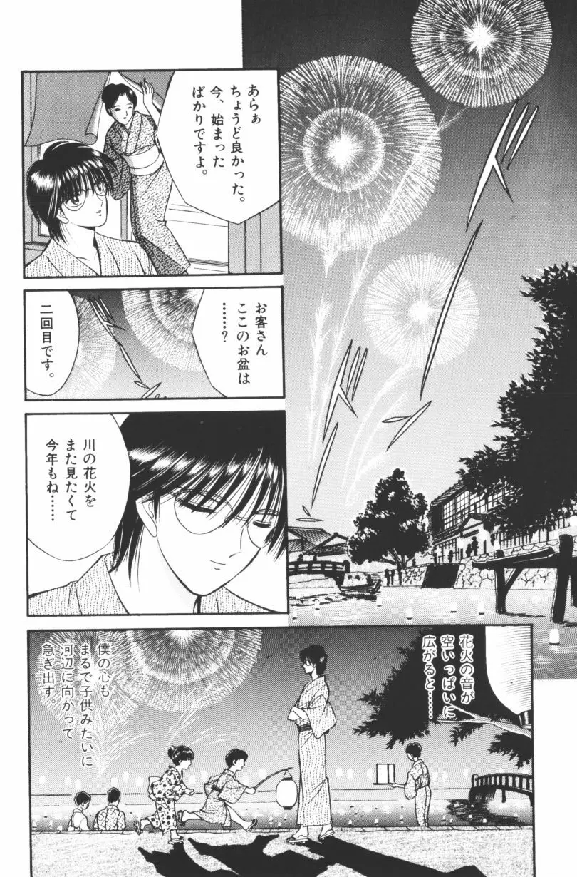 [千之ナイフ] EDEN-エデン-1 Page.68