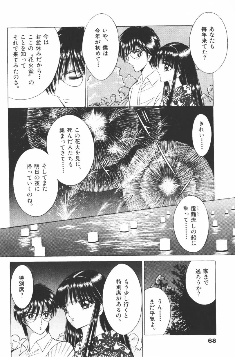 [千之ナイフ] EDEN-エデン-1 Page.70