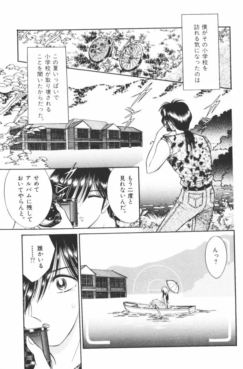 [千之ナイフ] EDEN-エデン-1 Page.91