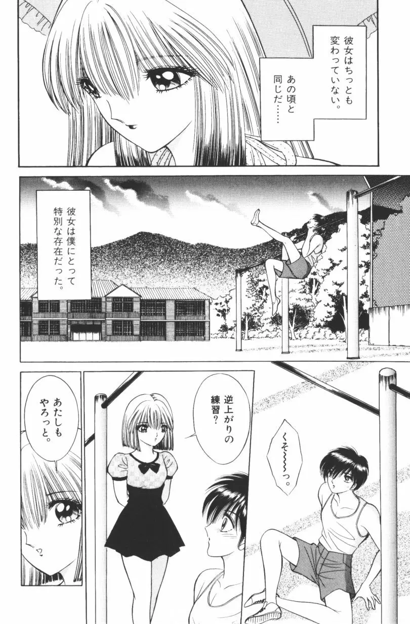 [千之ナイフ] EDEN-エデン-1 Page.96