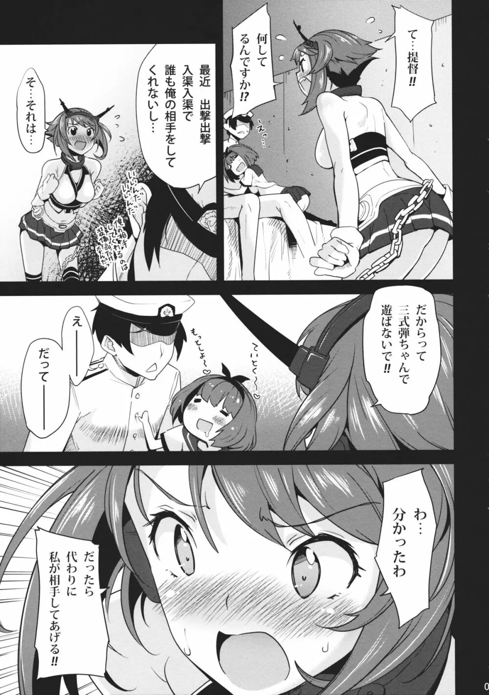 あぶない火あそび Page.6