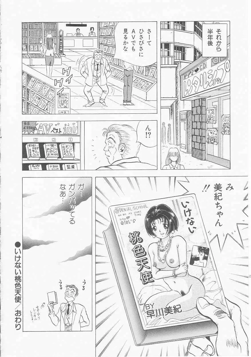 いちごももりんご Page.116