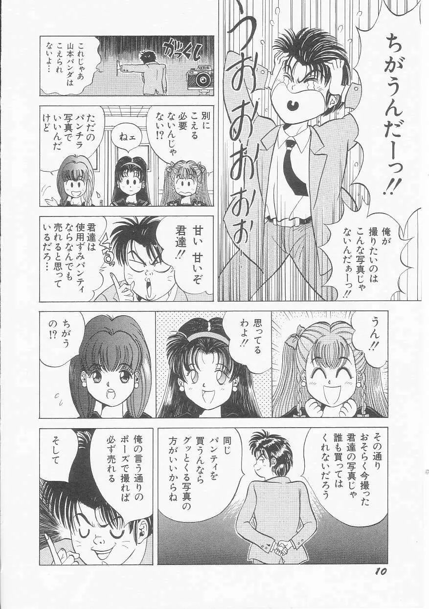 いちごももりんご Page.12