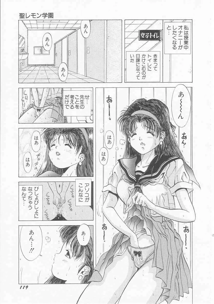 いちごももりんご Page.121