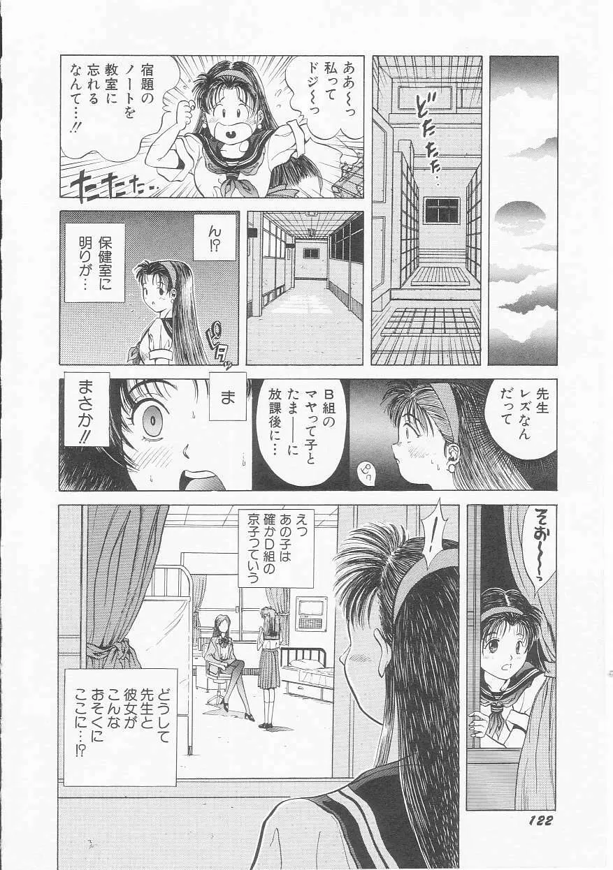 いちごももりんご Page.124