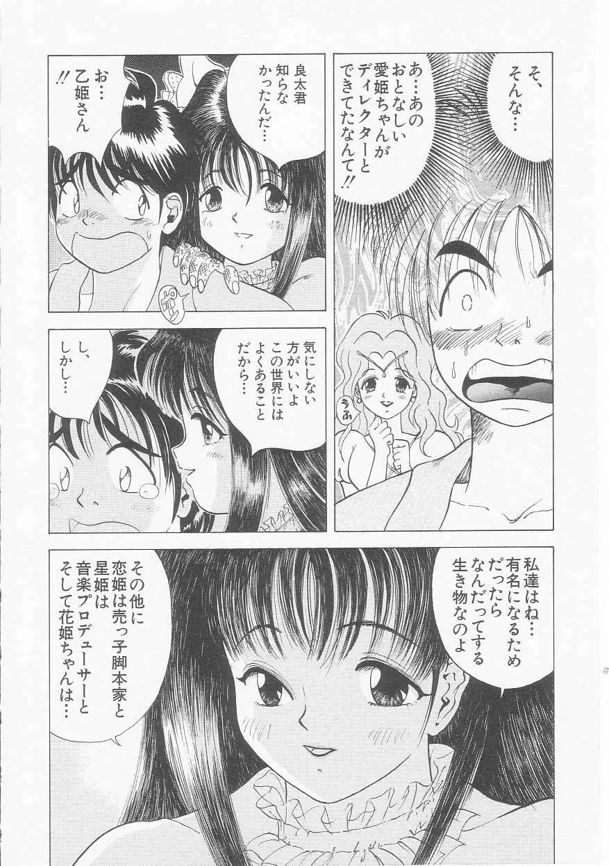 いちごももりんご Page.154