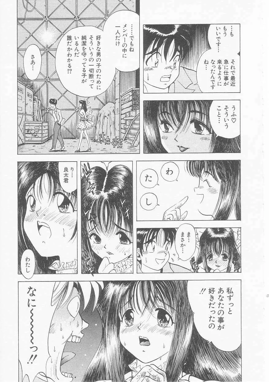 いちごももりんご Page.155